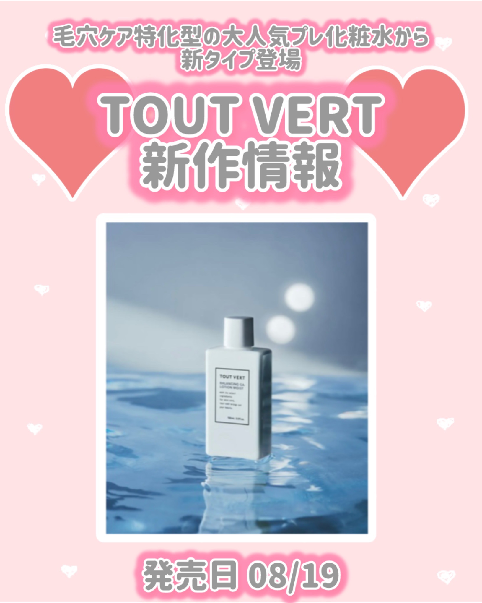 バランシングGAローション モイスト/TOUT VERT/化粧水を使ったクチコミ（1枚目）