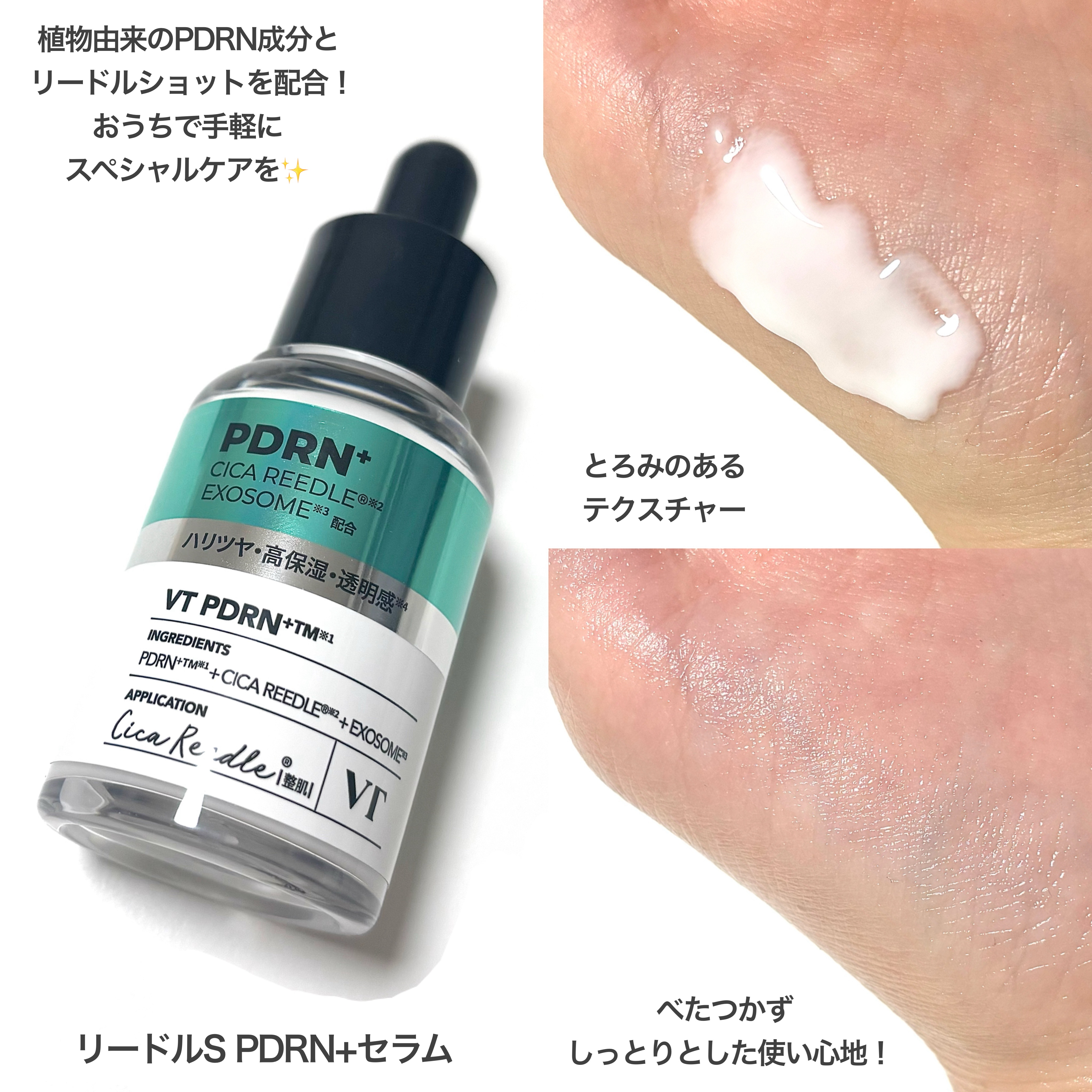 リードルS PDRN+ セラム/VT/美容液を使ったクチコミ（2枚目）