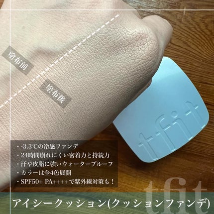 アイシーフィットカバークッションEX/TFIT/クッションファンデーションを使ったクチコミ(3枚目)