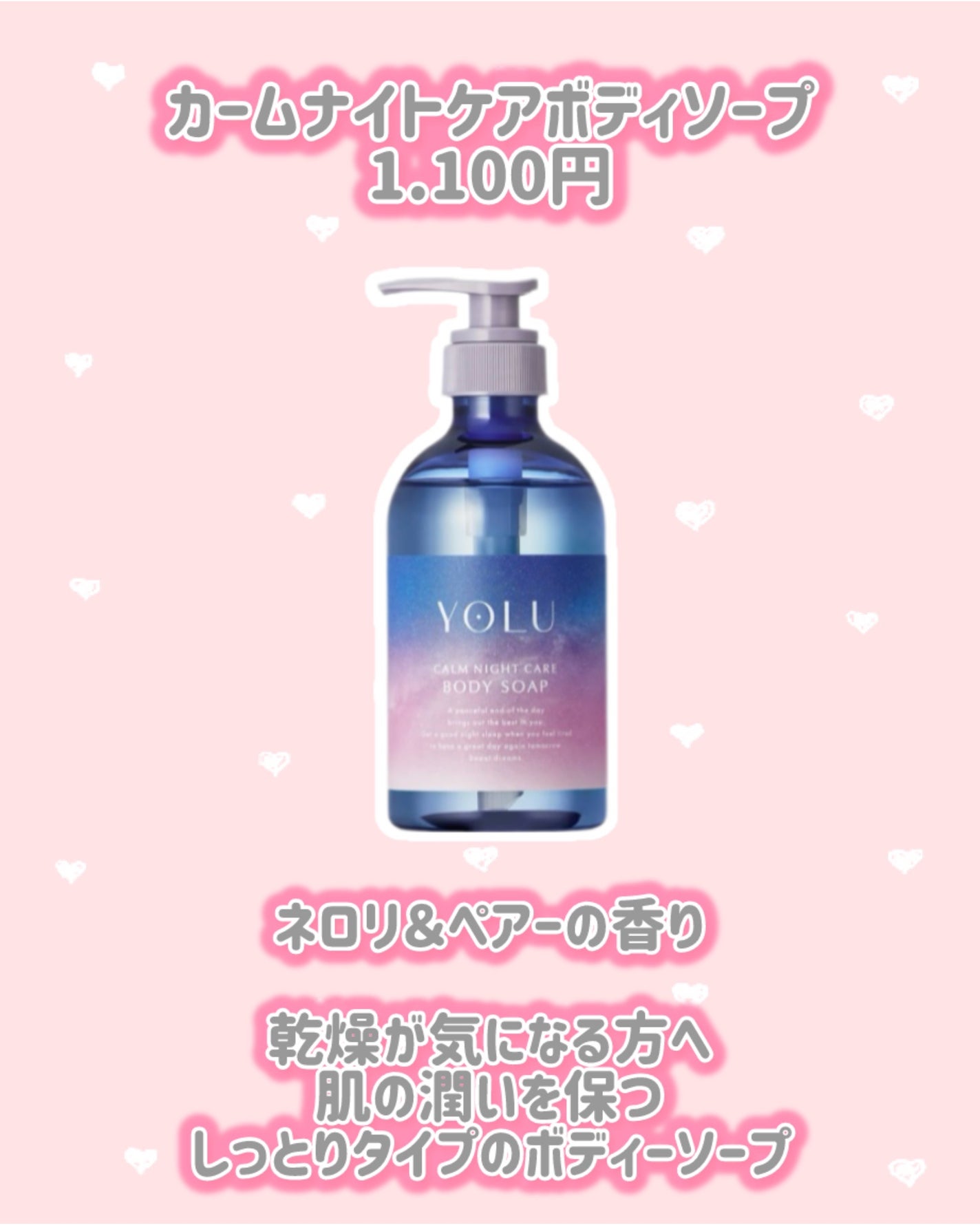 リラックスナイトケアボディソープ/YOLU/ボディソープを使ったクチコミ(2枚目)