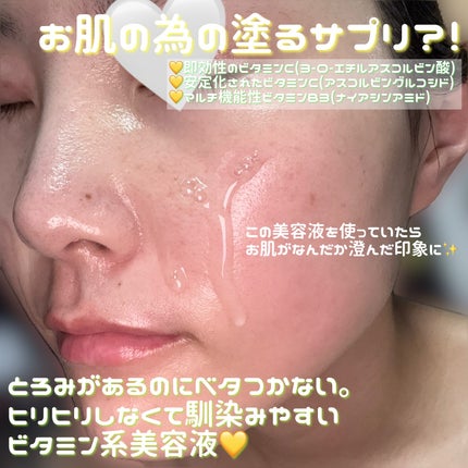 ビタ3セラム/オーズナリー/美容液を使ったクチコミ(2枚目)