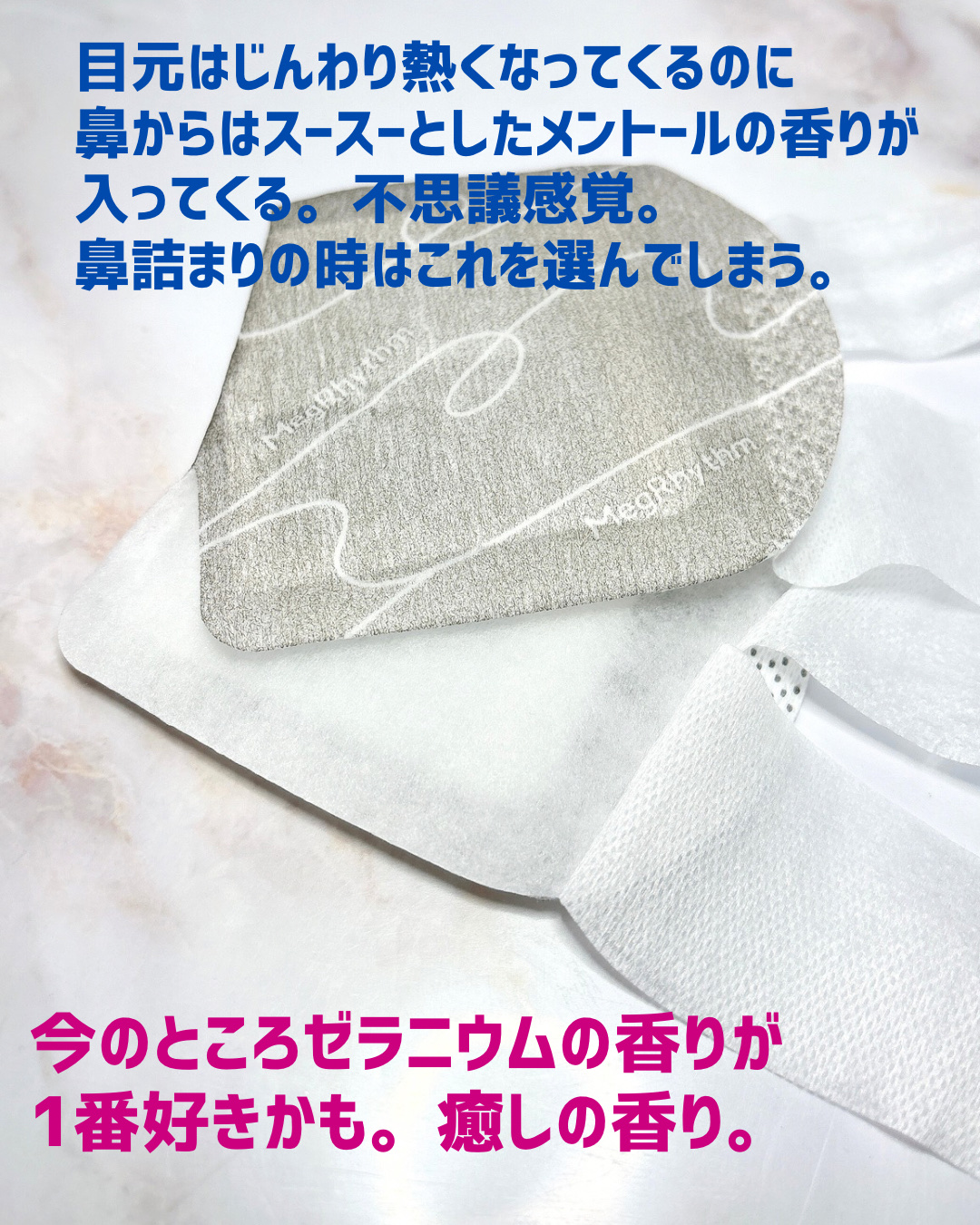 めぐりズム 蒸気でホットアイマスク メントールin/めぐりズム/ホットアイマスクを使ったクチコミ（3枚目）