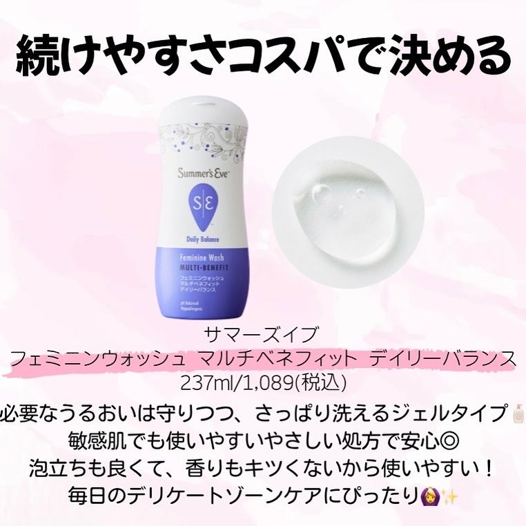 フェミニンウォッシュ マルチベネフィット デイリーバランス/Summer's Eve(サマーズイブ)/デリケートゾーンケアを使ったクチコミ(4枚目)