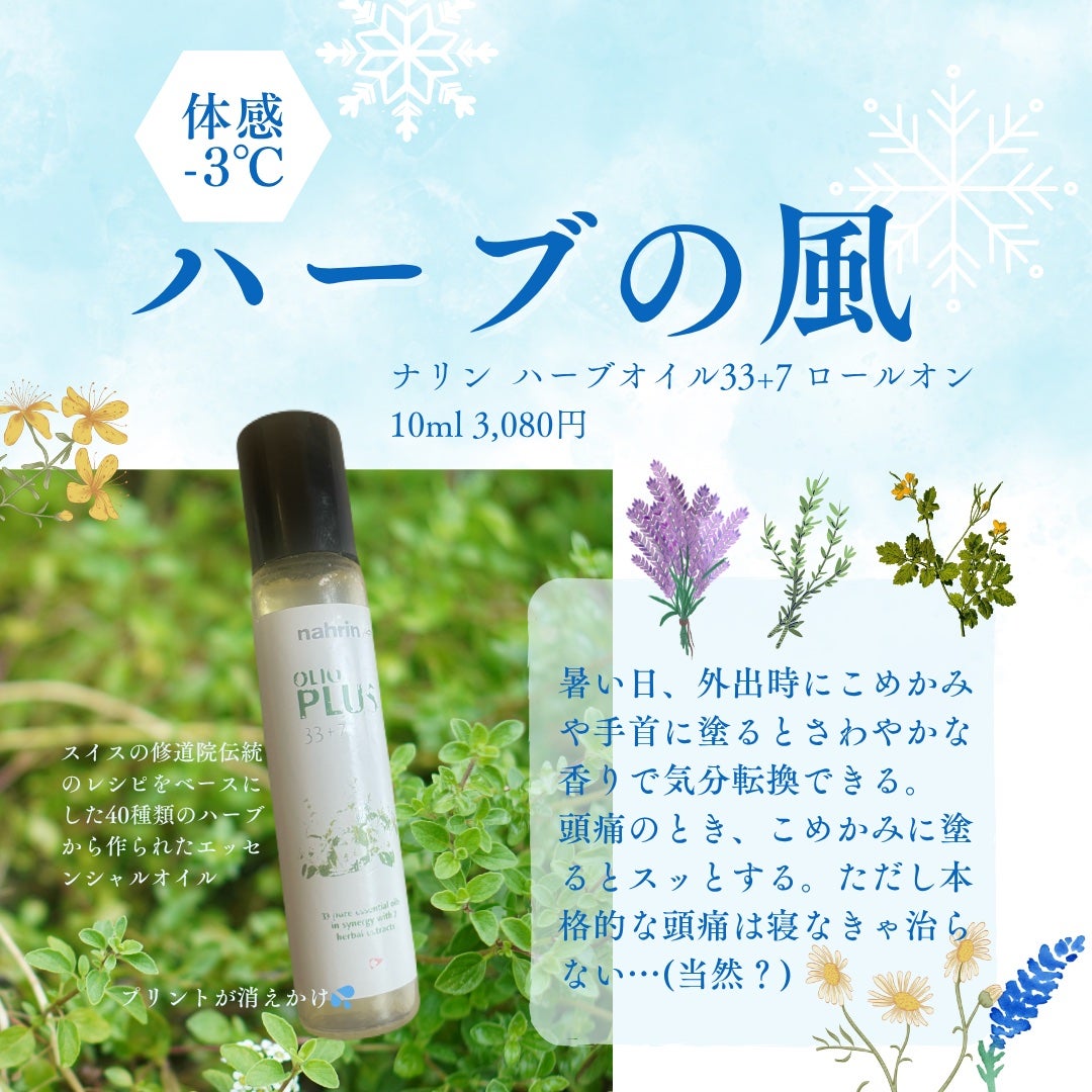 ハーブオイル33+7 ロールオン/nahrin/アロマオイルを使ったクチコミ(4枚目)