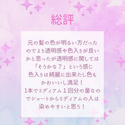 リーゼ ティントカラージェル/リーゼ/ヘアカラーを使ったクチコミ(4枚目)