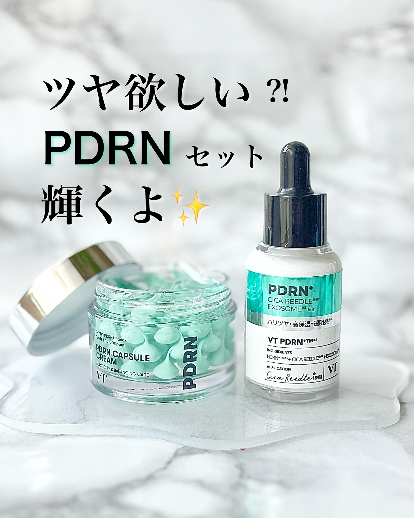 リードルS PDRN+ セラム/VT/美容液を使ったクチコミ（1枚目）