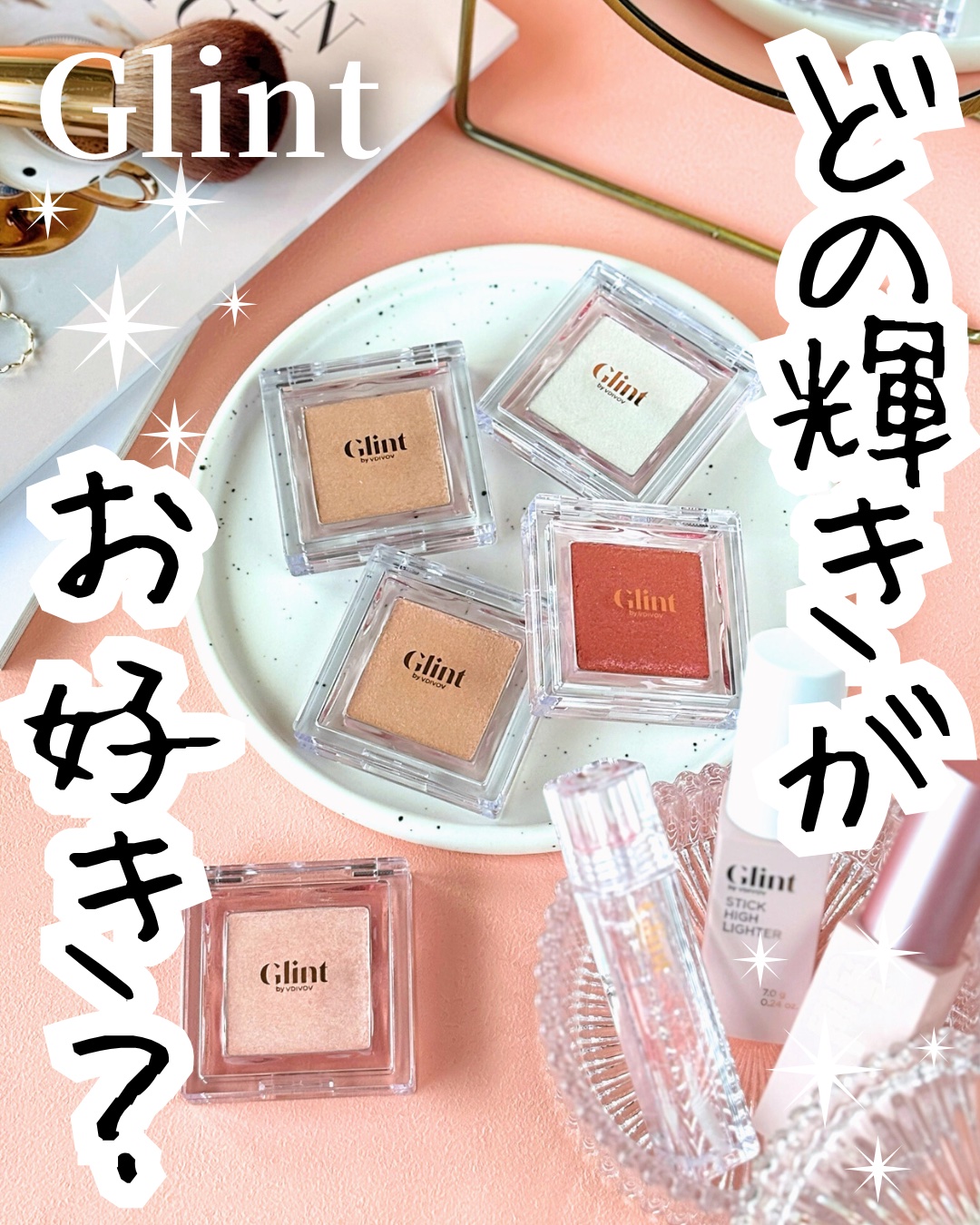 スティックハイライター/Glint/スティックハイライトを使ったクチコミ（1枚目）