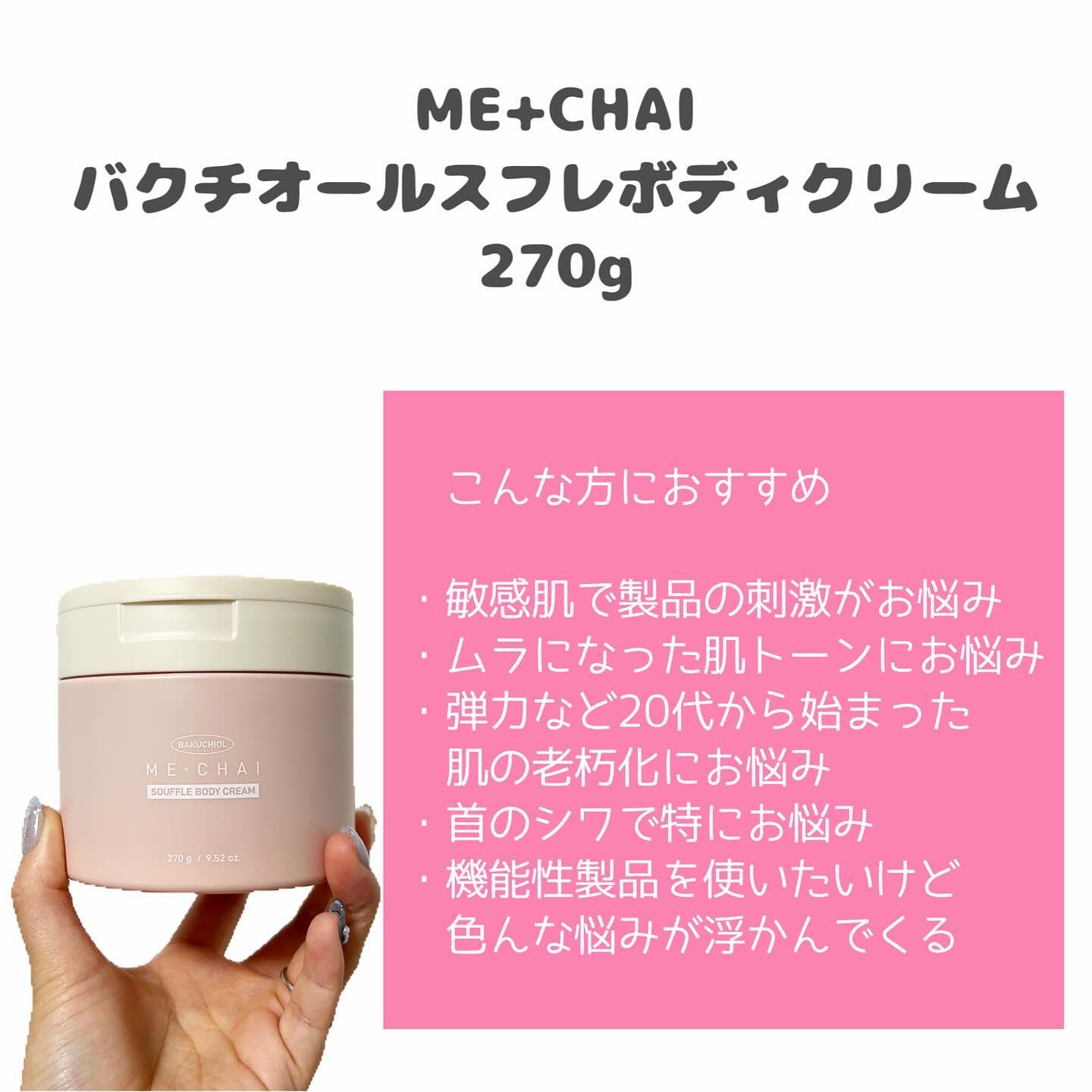 バクチオールスフレボディクリーム/MECHAI/ボディクリームを使ったクチコミ（2枚目）