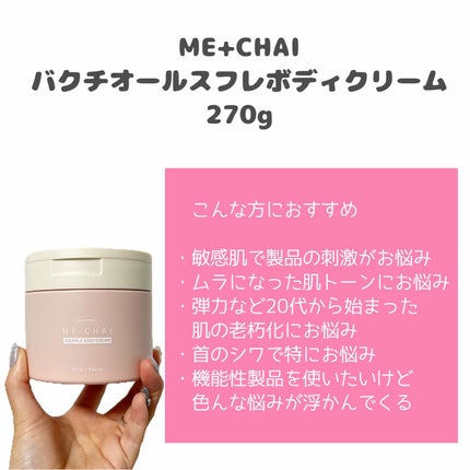 バクチオールスフレボディクリーム/MECHAI/ボディクリームを使ったクチコミ(2枚目)
