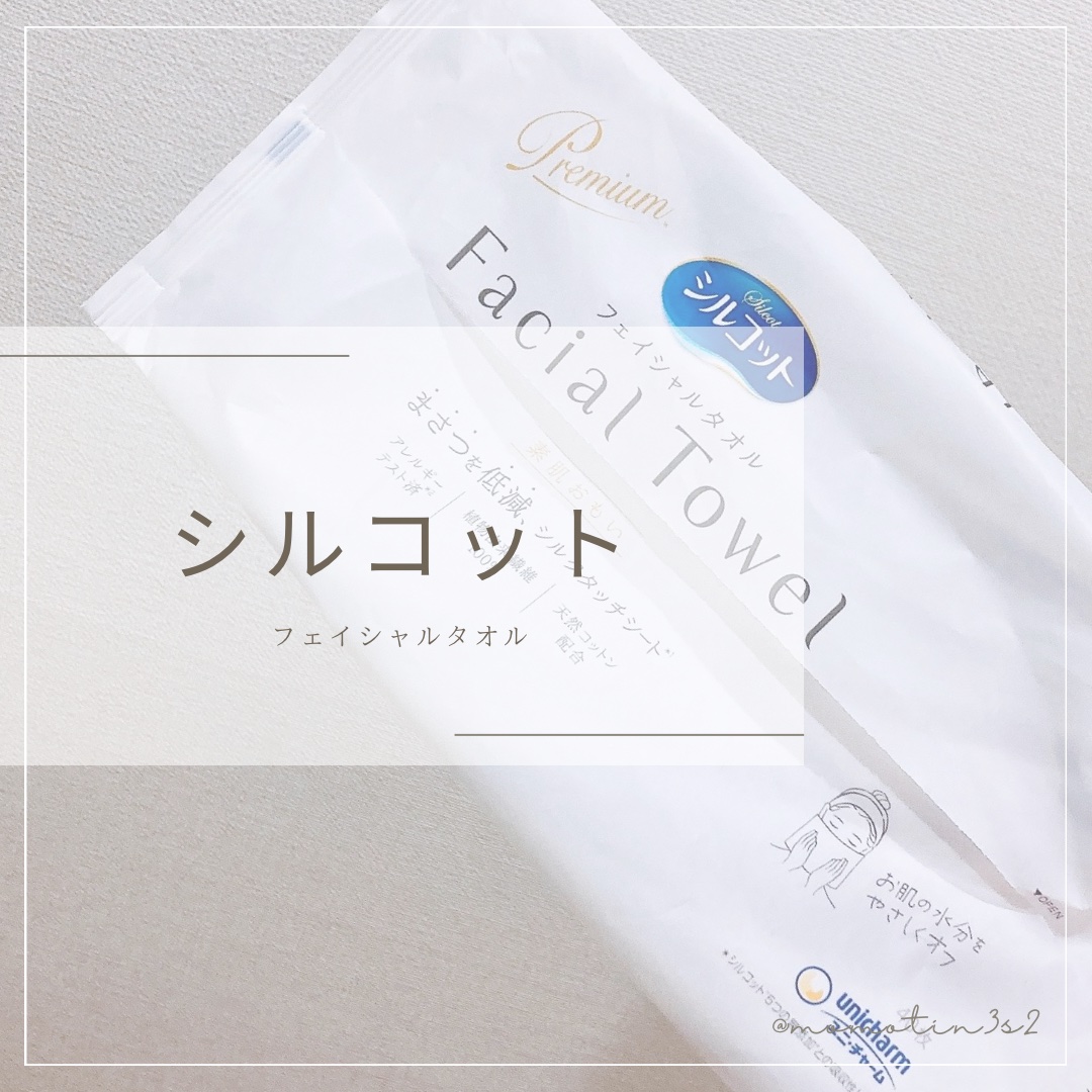 フェイシャルタオル/シルコット/クレンジングタオルを使ったクチコミ（1枚目）