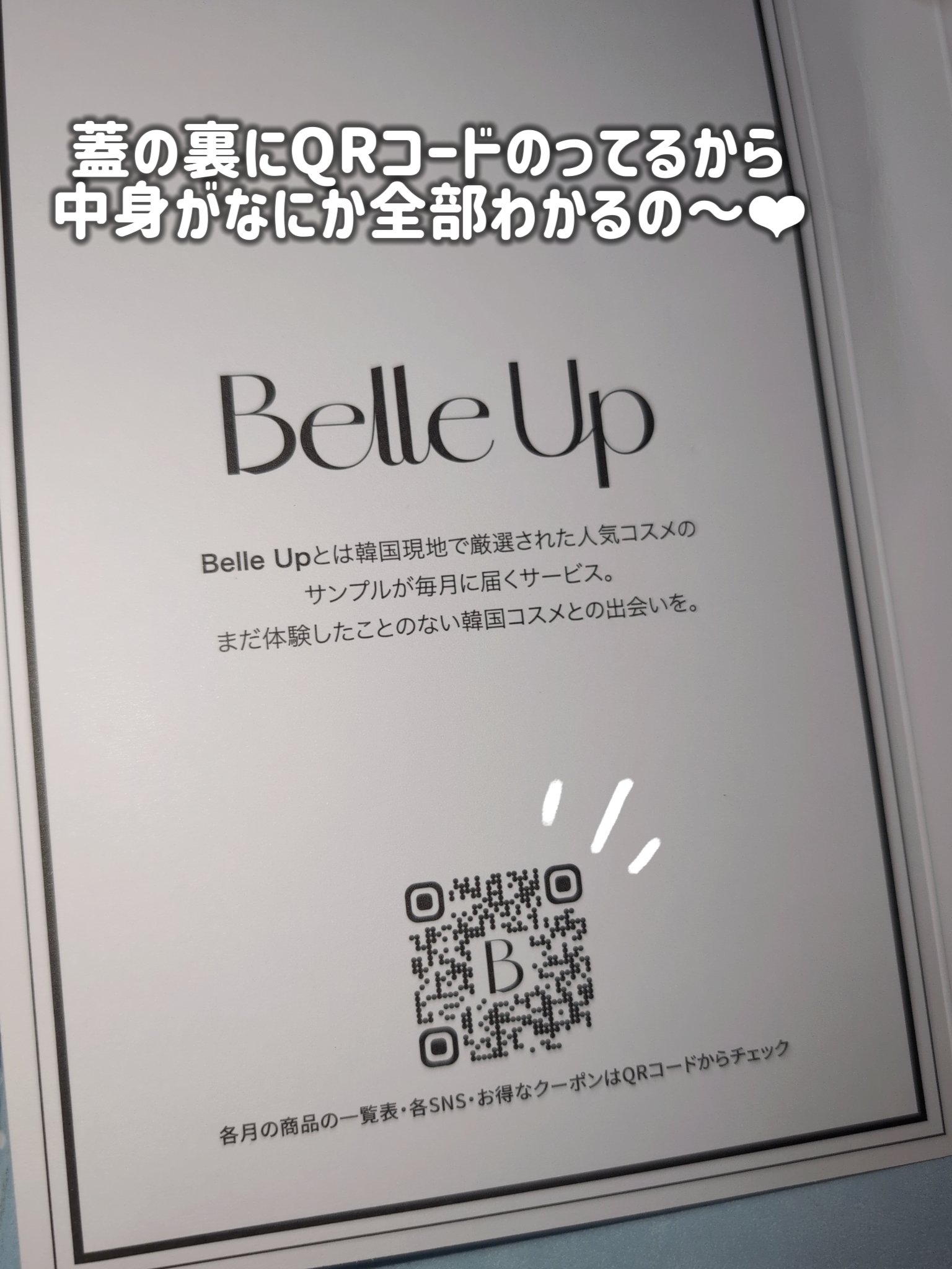 BelleUp/BelleUp/その他を使ったクチコミ（2枚目）