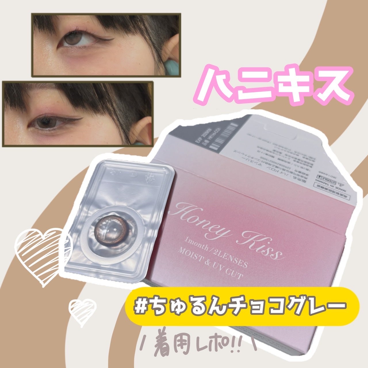 Honey Kiss 1month/HoneyKiss/1ヶ月(1MONTH)カラコンを使ったクチコミ(1枚目)