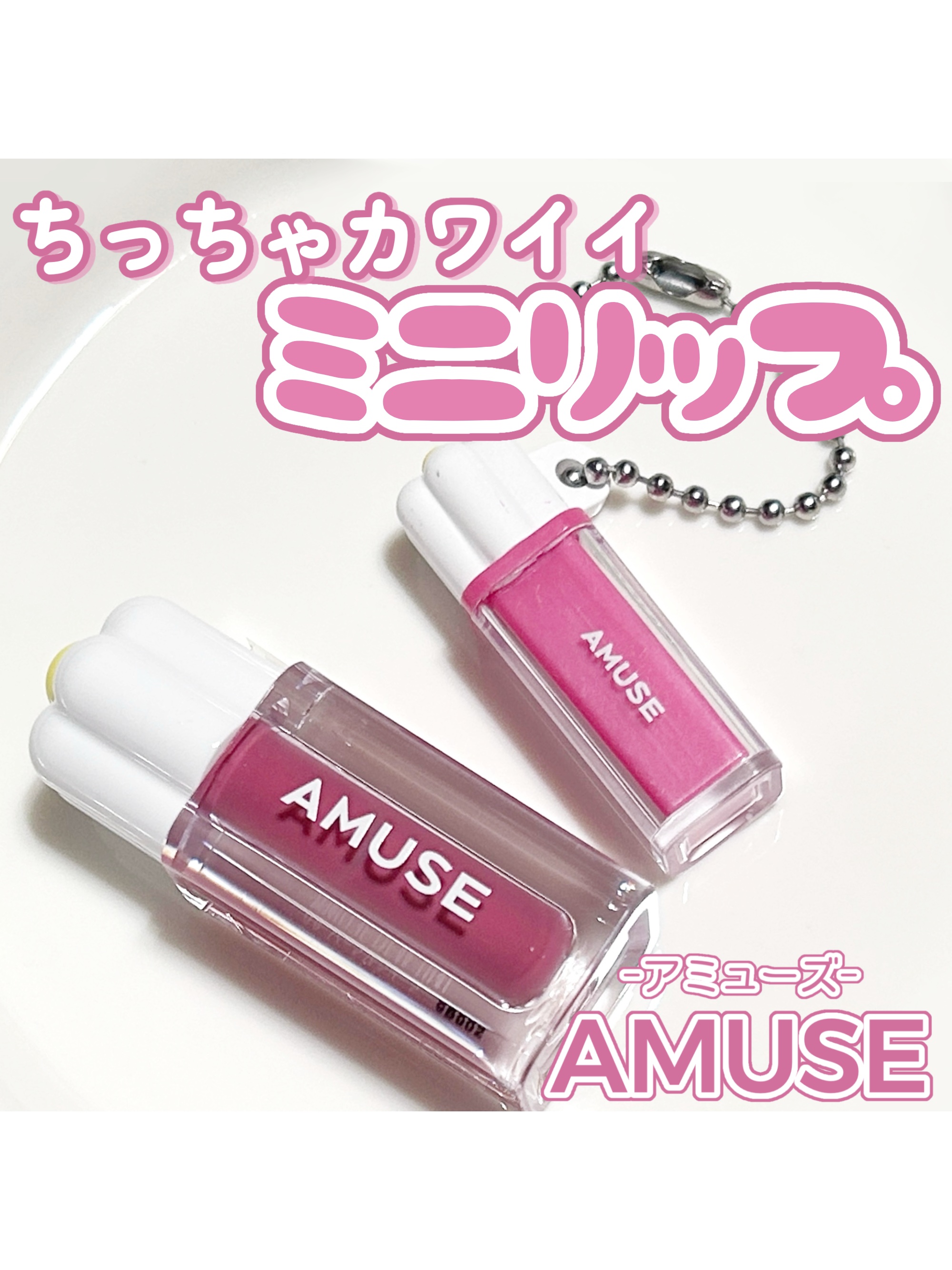 デューティント/AMUSE/リップティントを使ったクチコミ（1枚目）