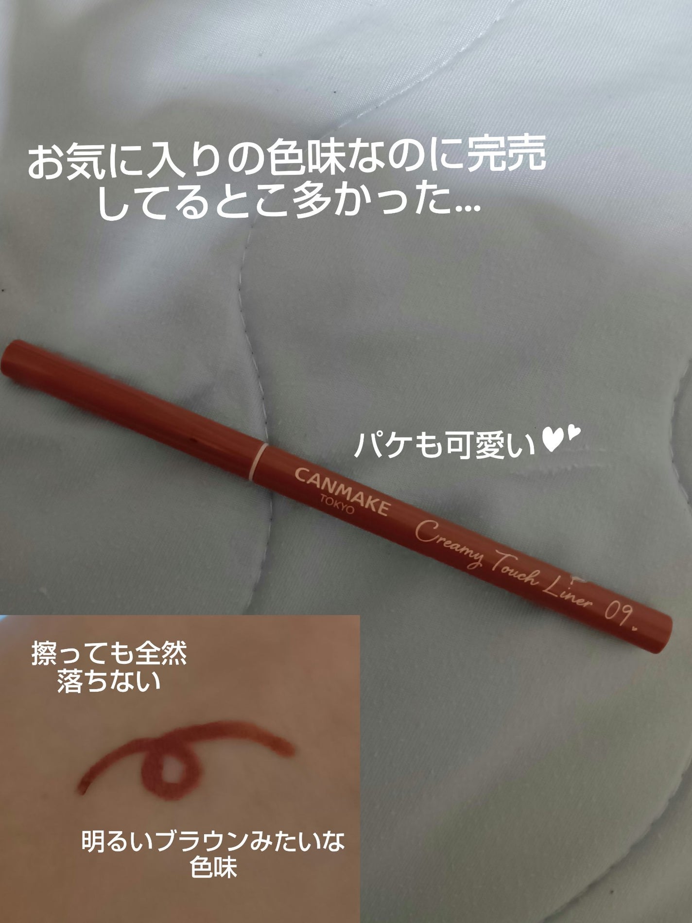 クリーミータッチライナー/キャンメイク/ジェルアイライナーを使ったクチコミ(2枚目)