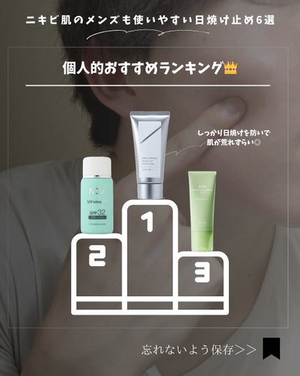 りょぴ|メンズ美容図鑑 on LIPS 「🌞ニキビ肌におすすめな日焼け止め6選夏の肌って、皮脂が多くてテ..」(9枚目)