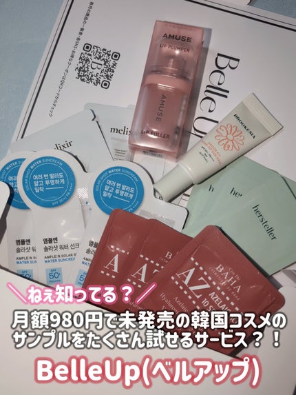 BelleUp/BelleUp/その他を使ったクチコミ(1枚目)