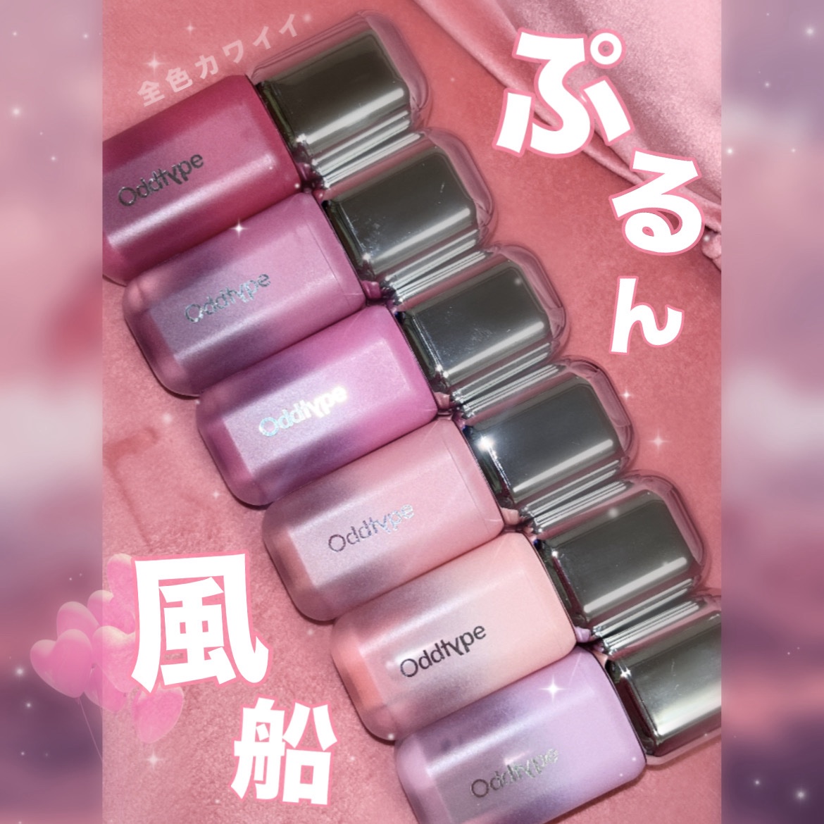 アンシーン バルーンティント/Oddtype/リップティントを使ったクチコミ（1枚目）