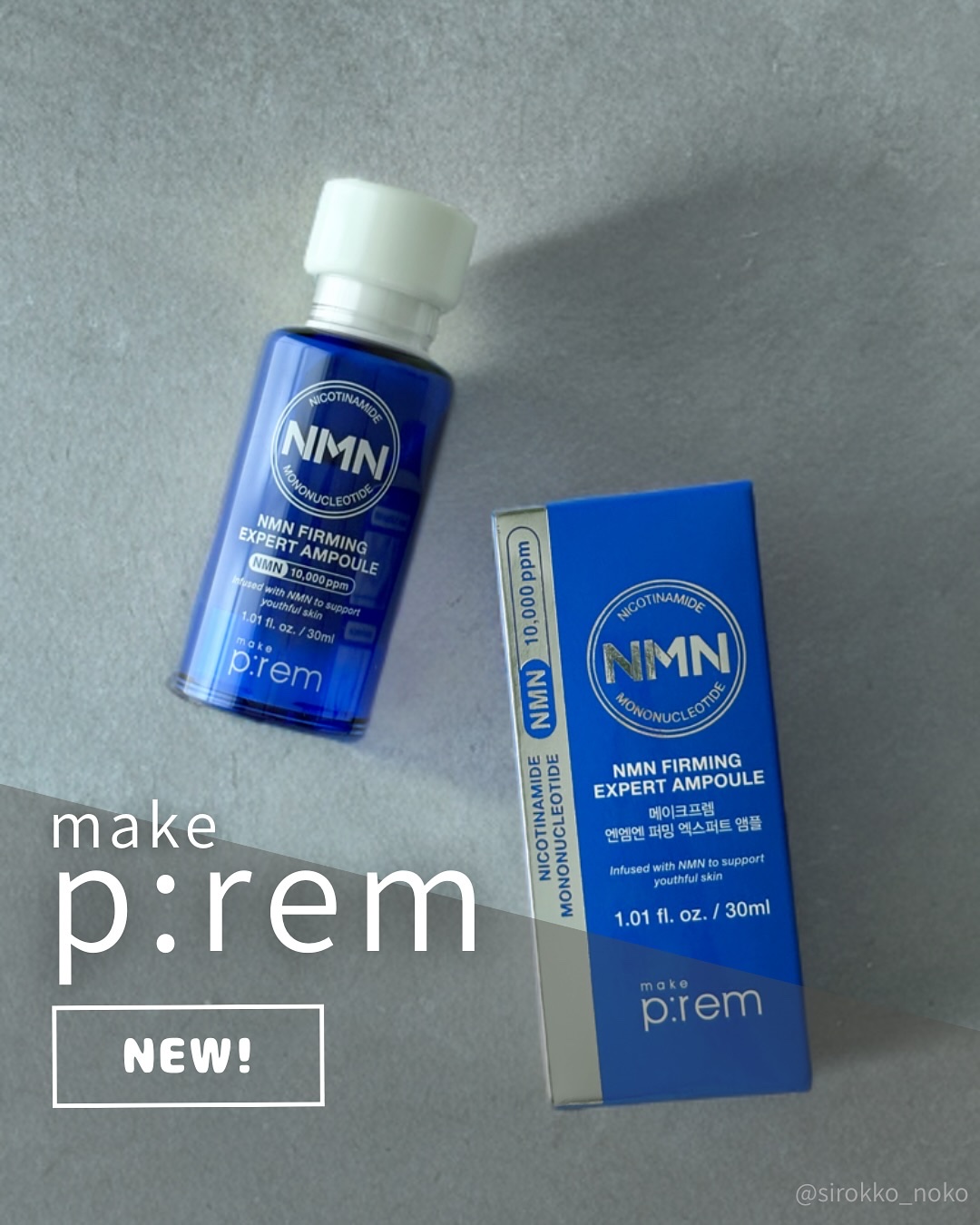 NMN ファーミングエキスパートアンプル/make prem/美容液を使ったクチコミ（1枚目）