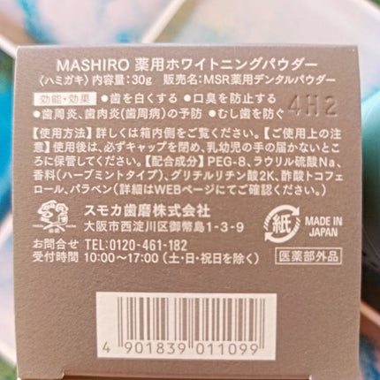 MASHIRO 薬用ホワイトニングパウダー ハーブミント/MASHIRO/歯磨き粉を使ったクチコミ(2枚目)