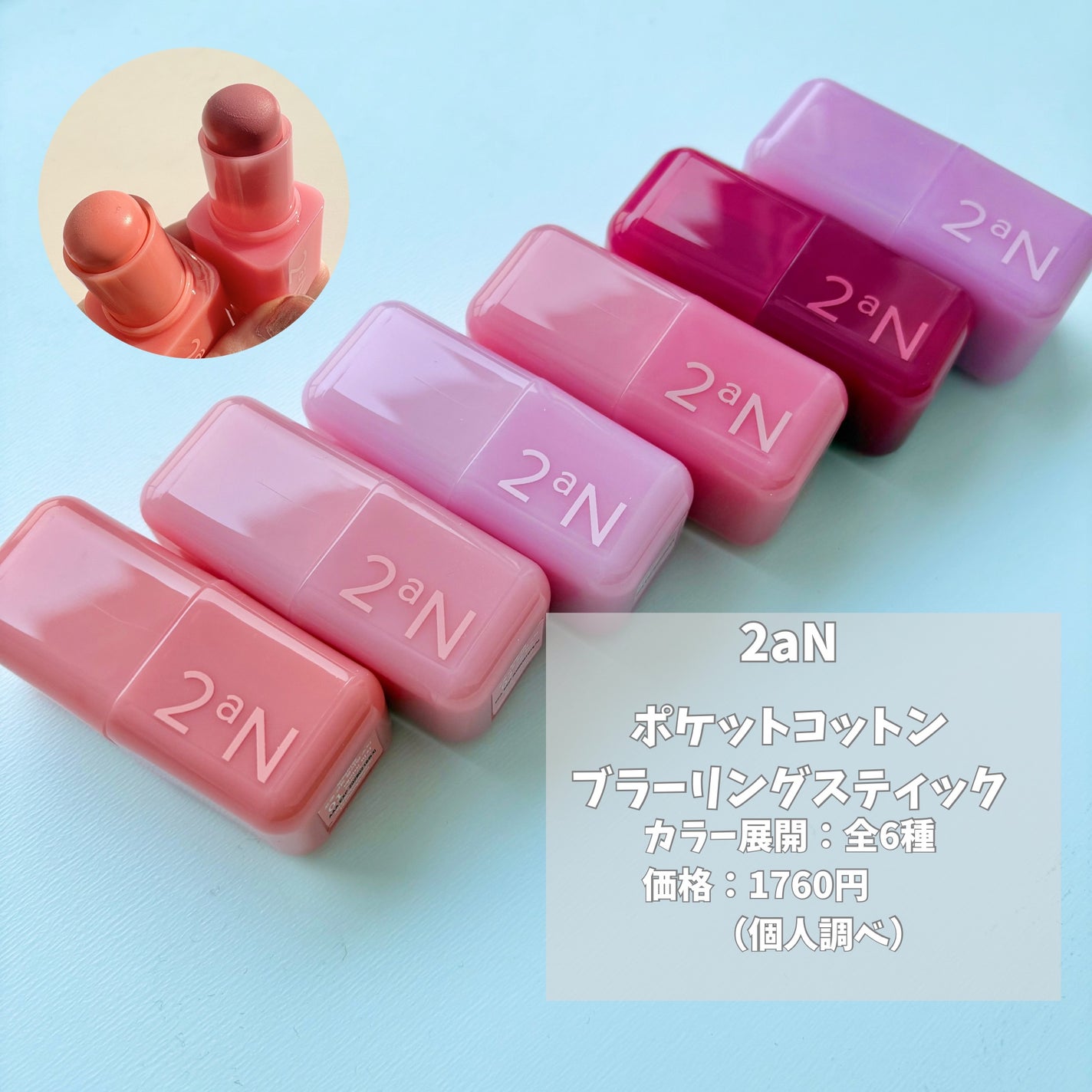 ポケットコットンブラーリングスティック/2aN/ジェル・クリームチークを使ったクチコミ(2枚目)