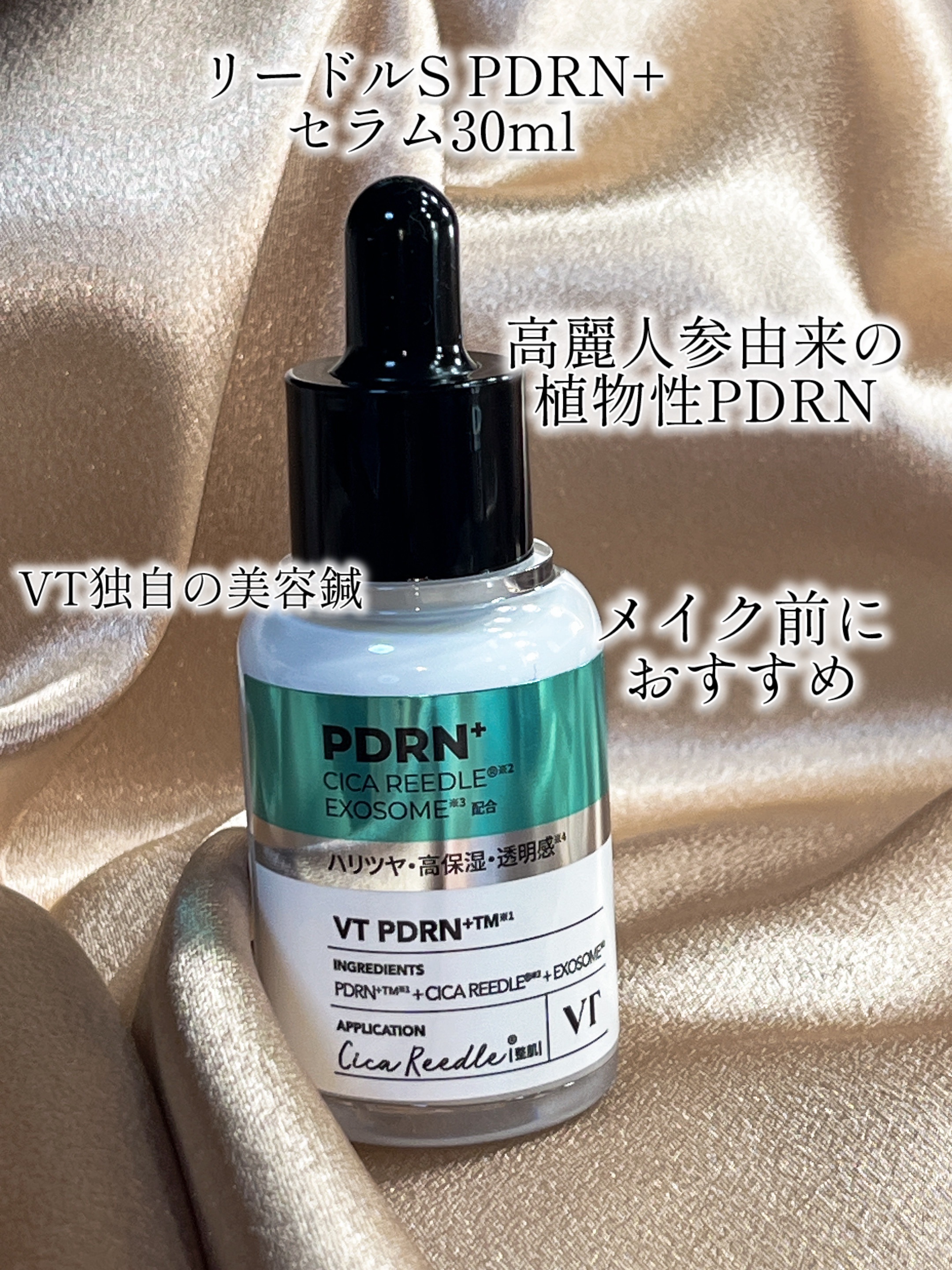 PDRN カプセルクリーム 100/VT/フェイスクリームを使ったクチコミ（2枚目）