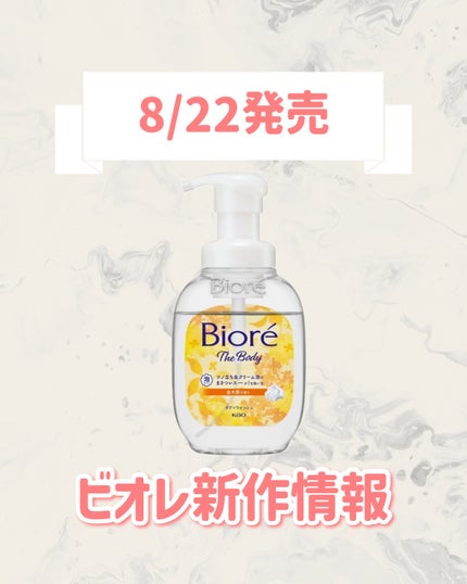 ビオレ ザ ボディ 泡タイプ 金木犀の香り/ビオレu/ボディソープを使ったクチコミ(1枚目)