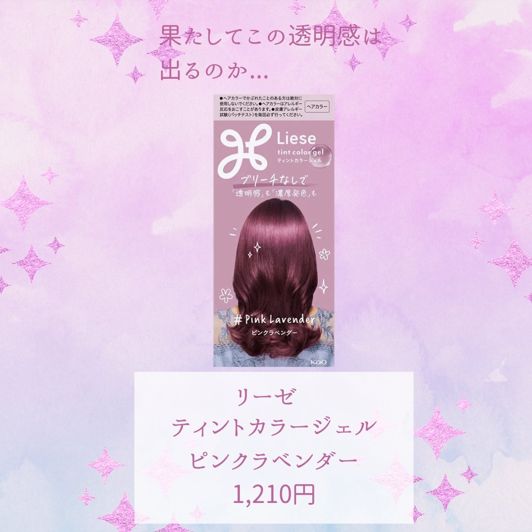 リーゼ ティントカラージェル/リーゼ/ヘアカラーを使ったクチコミ（2枚目）