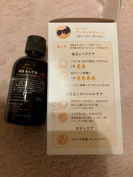 柳屋 あんず油/柳屋あんず油/ヘアオイルを使ったクチコミ(2枚目)