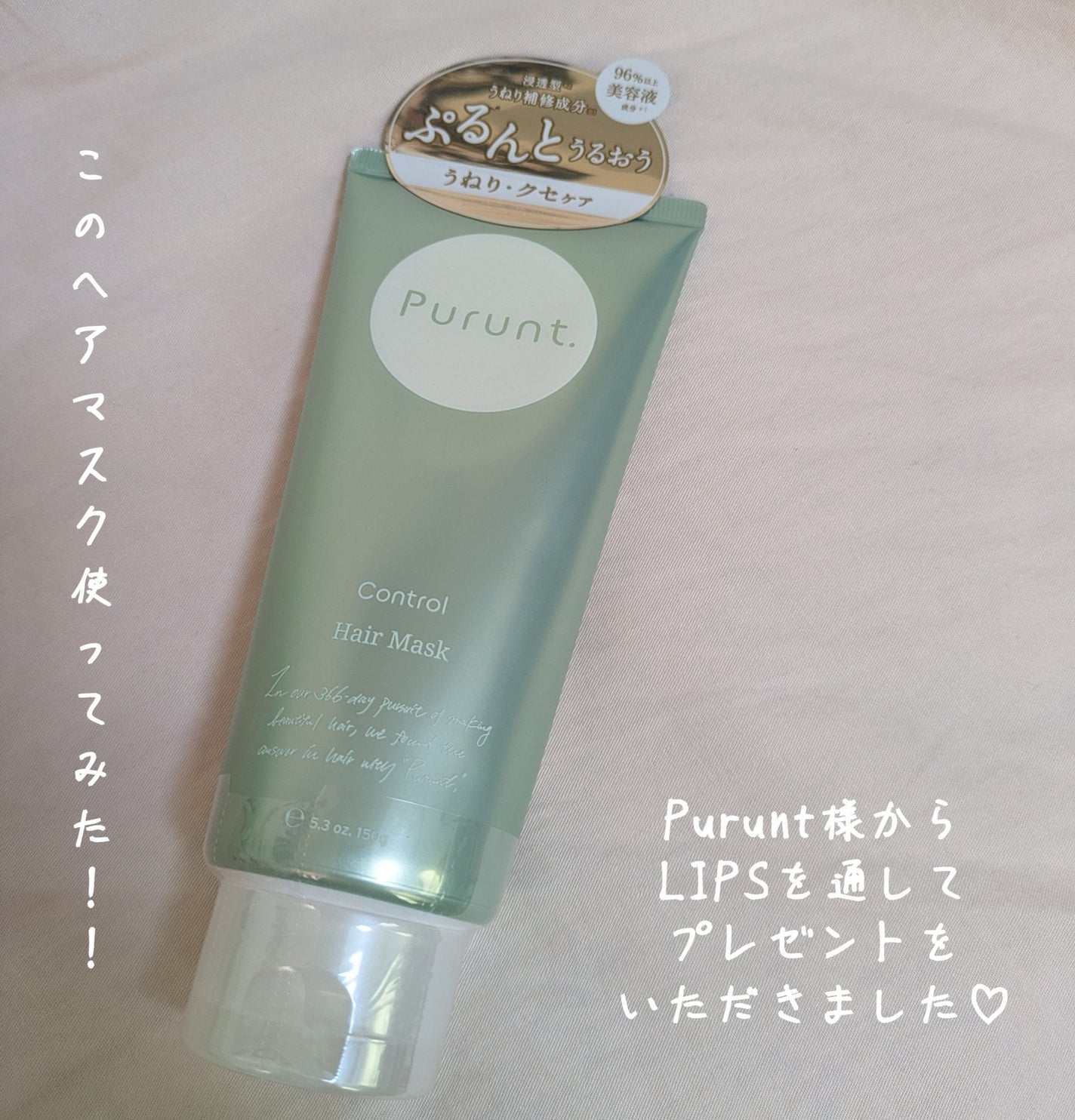 プルント コントロール美容液ヘアマスク/Purunt./ヘアマスク・ヘアパックを使ったクチコミ(1枚目)