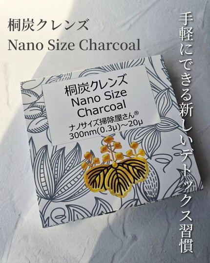 桐炭クレンズ Nano Size Charcoal/武田育苗株式会社/その他ドリンクを使ったクチコミ(1枚目)