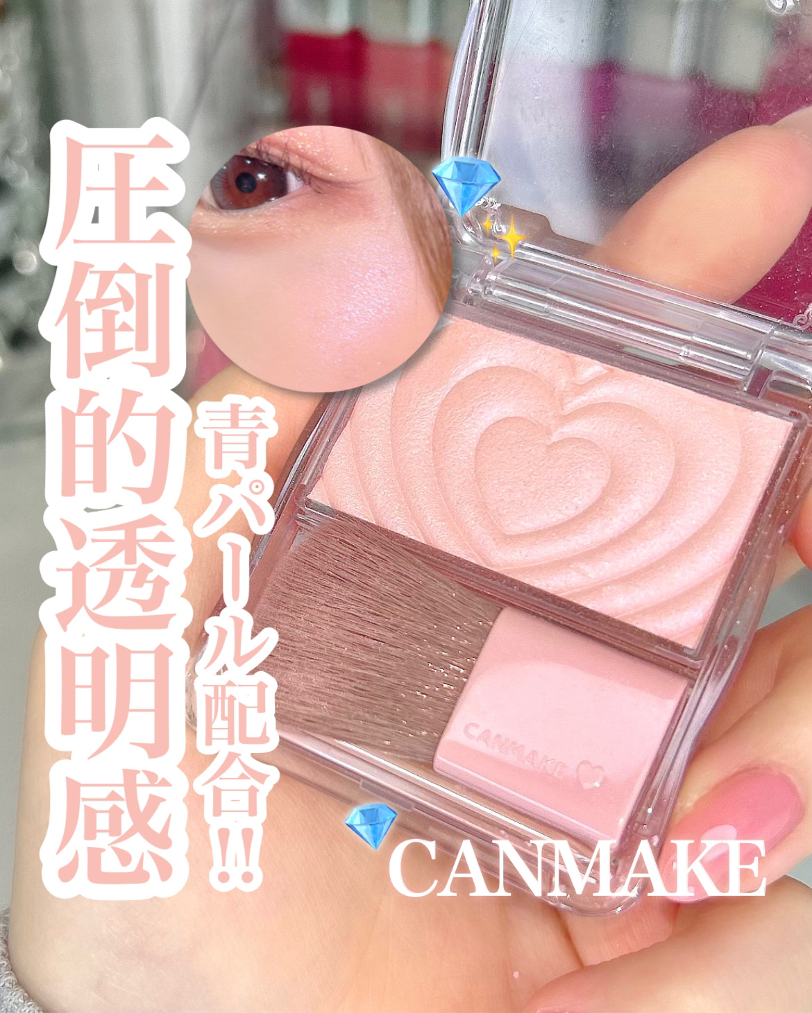 パウダーチークス/キャンメイク/パウダーチークを使ったクチコミ（1枚目）