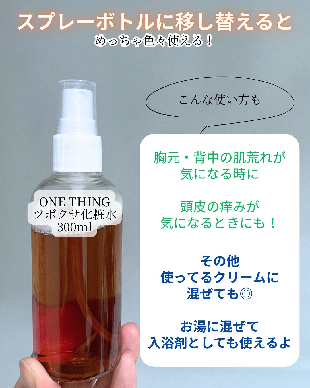 ツボクサ化粧水/ONE THING/化粧水を使ったクチコミ(4枚目)