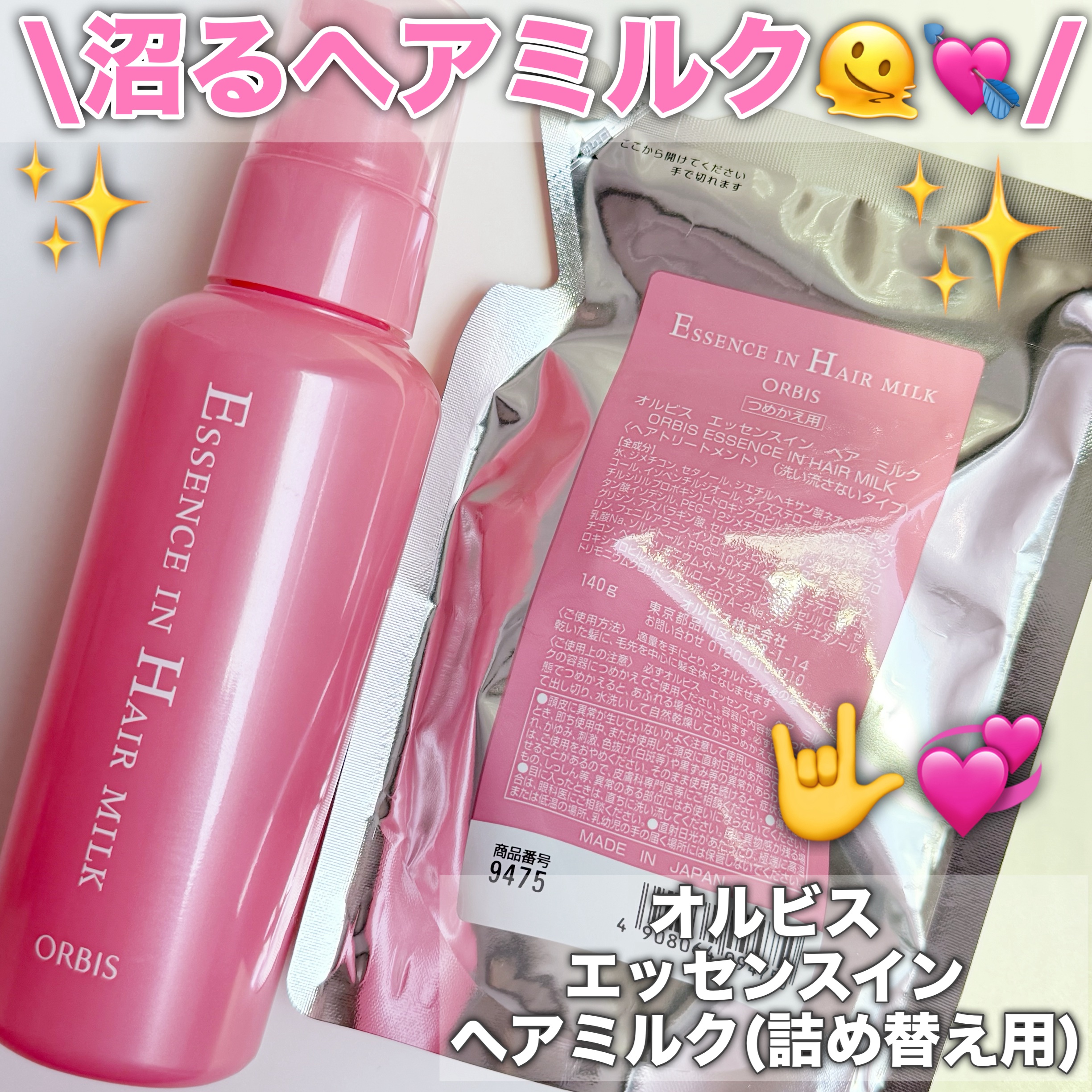 エッセンスインヘアミルク/オルビス/ヘアミルクを使ったクチコミ（1枚目）