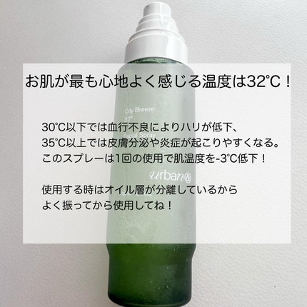 シティブリーズ32度フェイシャルスプレー/urbanand/その他スキンケアを使ったクチコミ(2枚目)