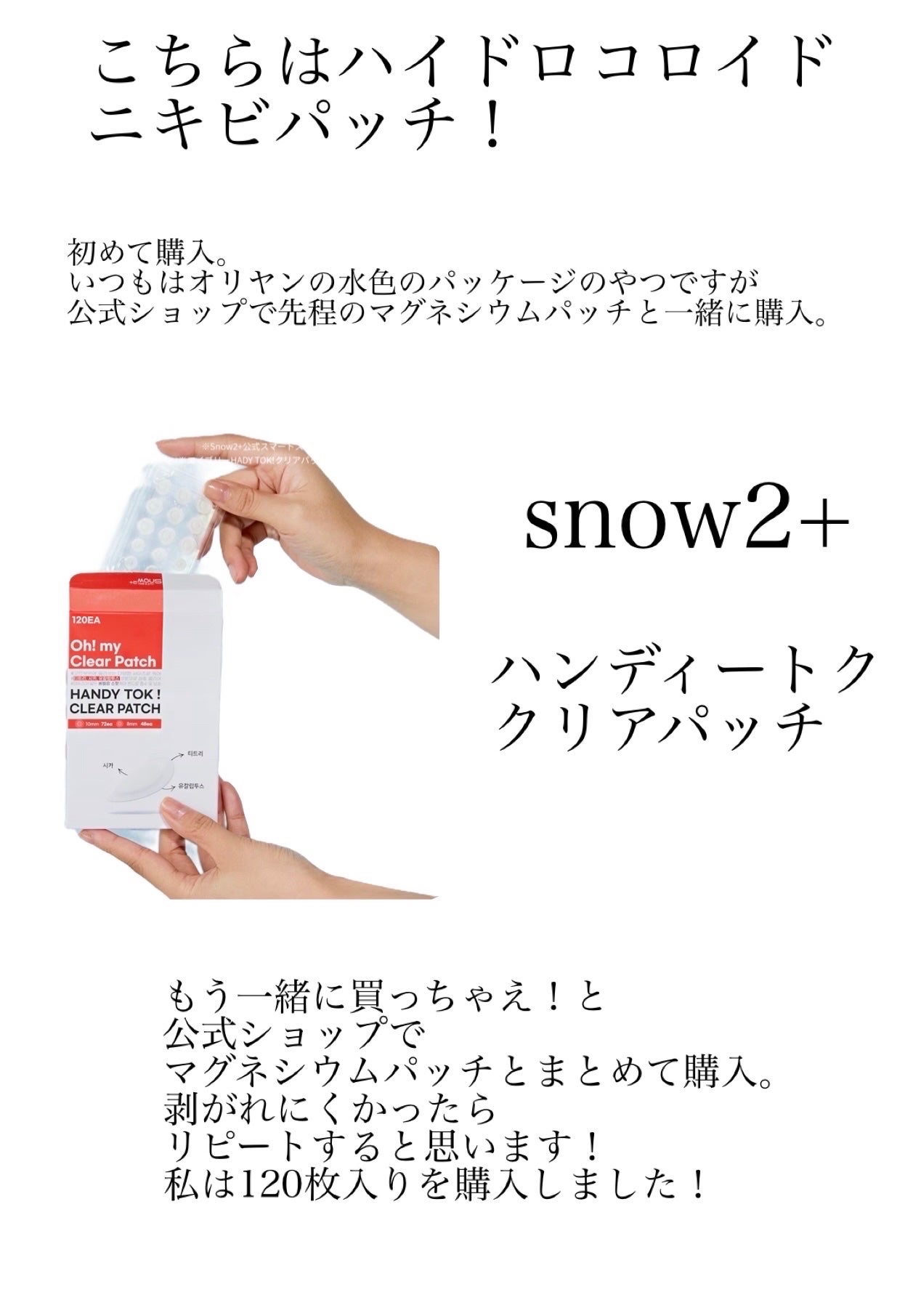 ACマグネシウムパッチ ミニ/スノーツープラス/にきびパッチを使ったクチコミ(3枚目)