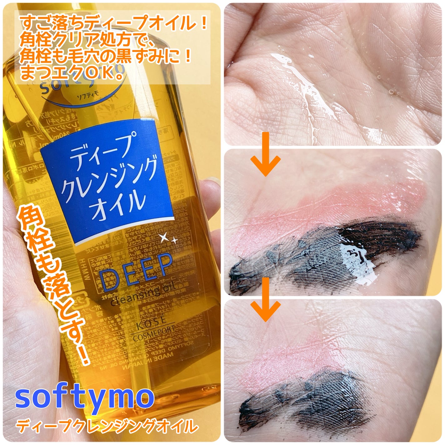 ソフティモ スピーディ クレンジングオイル/ソフティモ/オイルクレンジングを使ったクチコミ(3枚目)