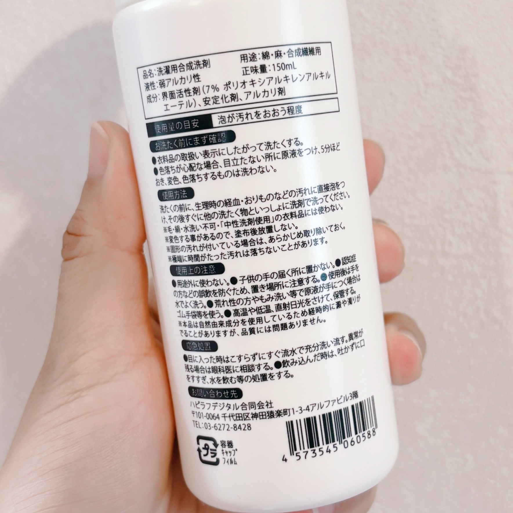 AWAFUL 洗濯用洗剤/鎌倉ライフ/洗濯洗剤を使ったクチコミ（2枚目）