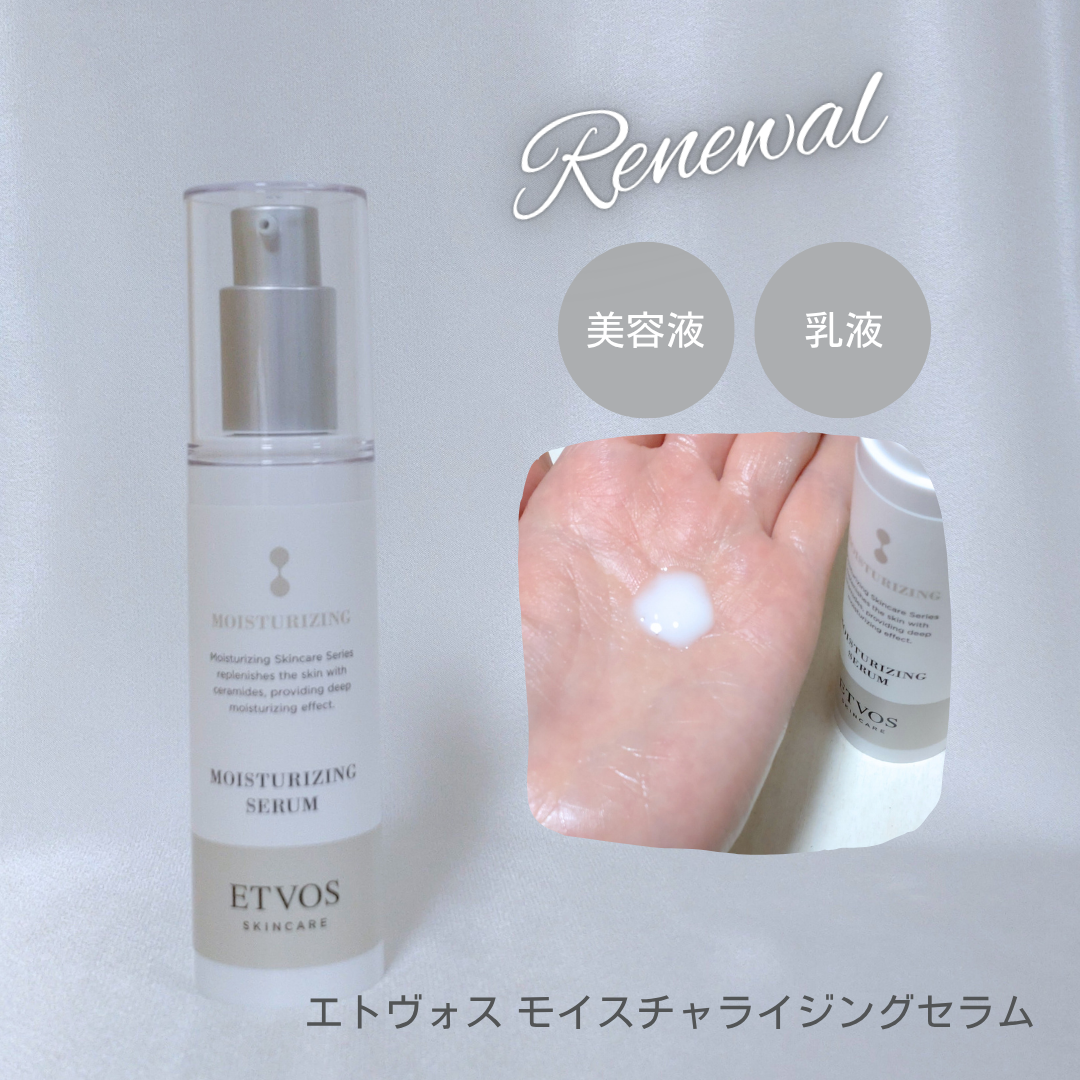 モイスチャライジングセラム/エトヴォス/美容液を使ったクチコミ（1枚目）