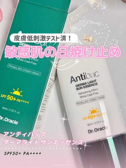 アンティバック ダーマライトサンエッセンス SPF50+ PA+++/Dr.Oracle/日焼け止めローションを使ったクチコミ(2枚目)