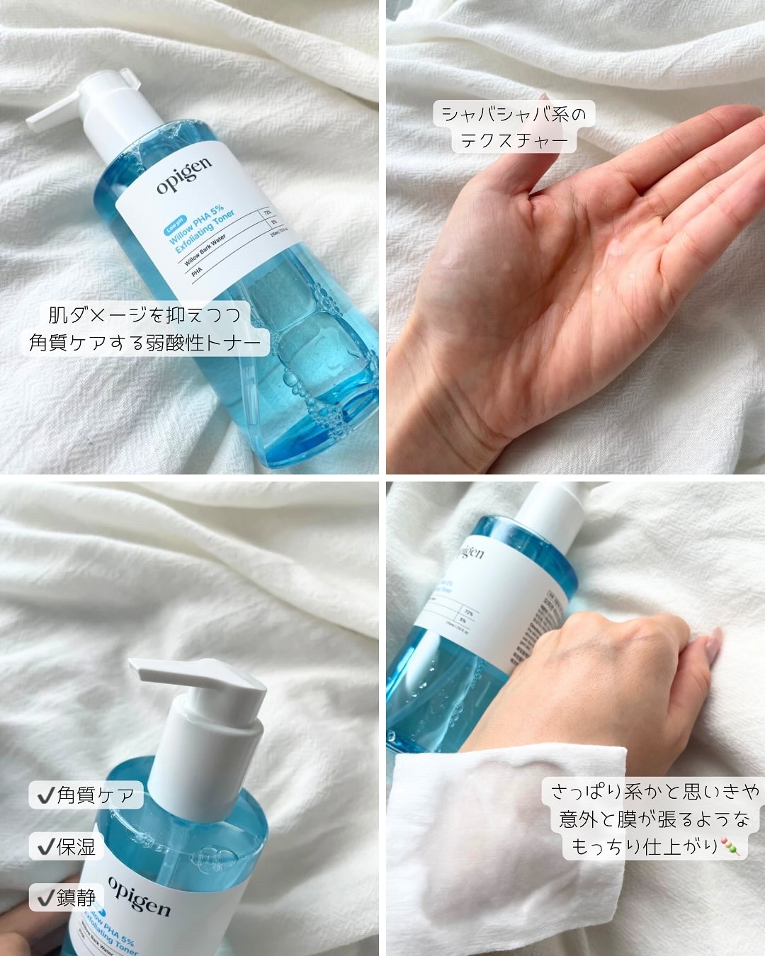 ウィロウPHA5%角質ケアトナー/opigen/化粧水を使ったクチコミ（2枚目）