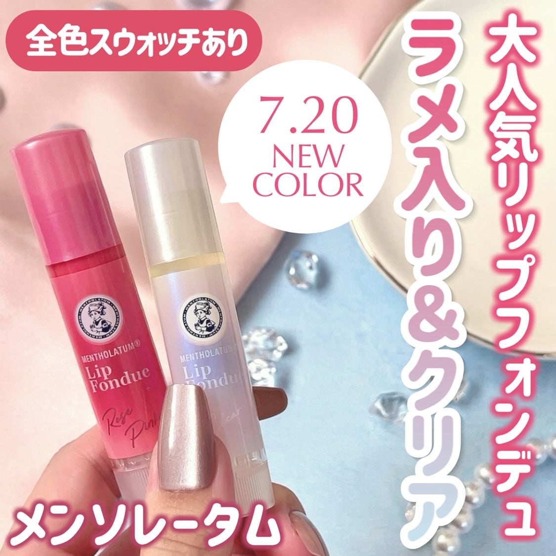 メンソレータム リップフォンデュ/メンソレータム/リップバームを使ったクチコミ(1枚目)