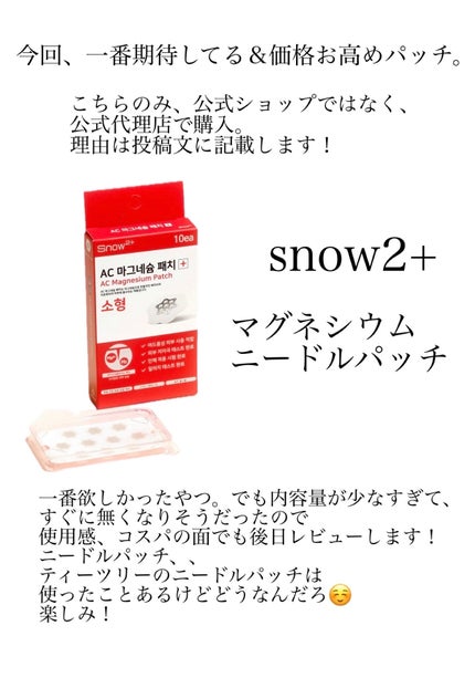 ACマグネシウムパッチ ミニ/スノーツープラス/にきびパッチを使ったクチコミ(4枚目)