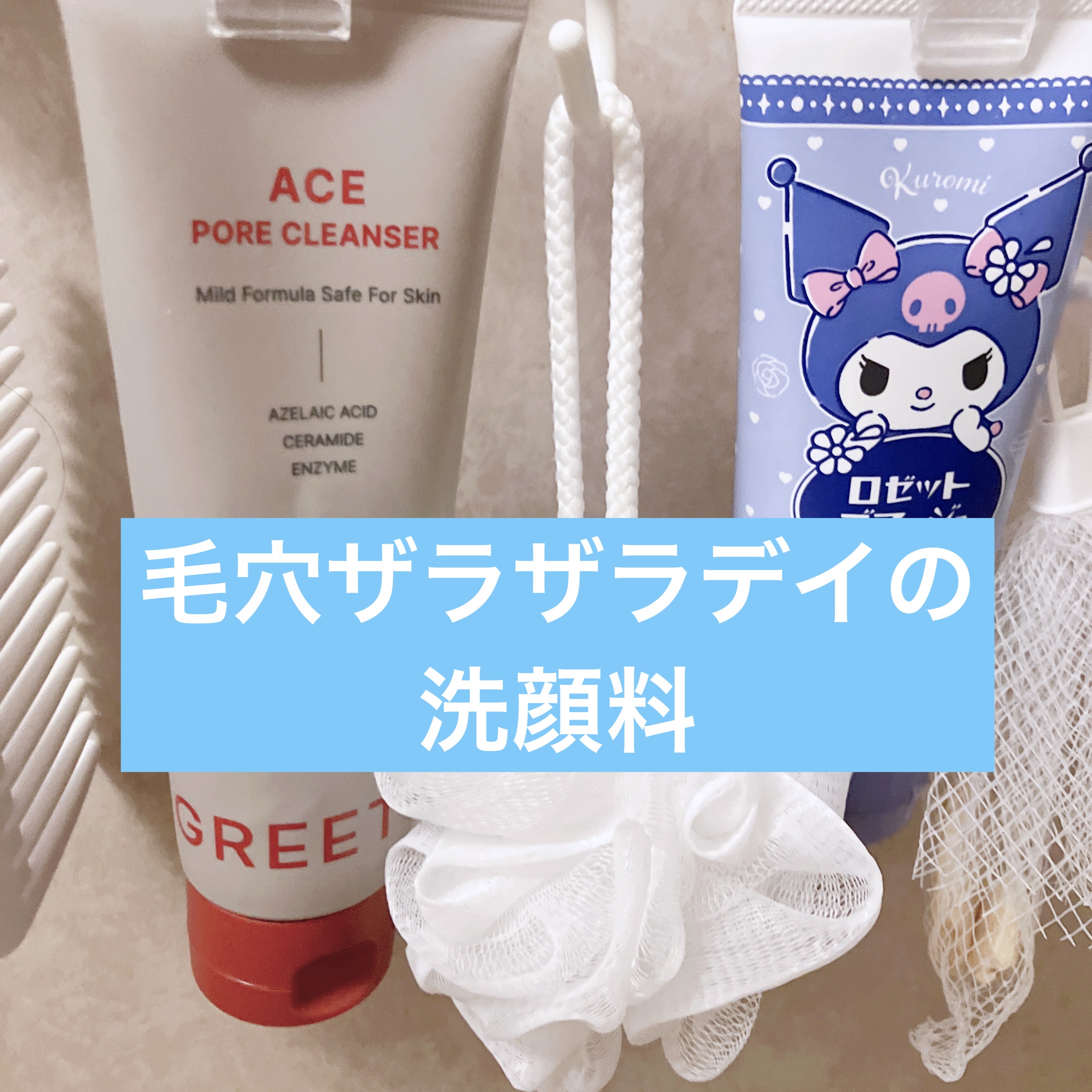 ロゼットゴマージュ クリアピール/ロゼット/スクラブ・ゴマージュを使ったクチコミ（1枚目）