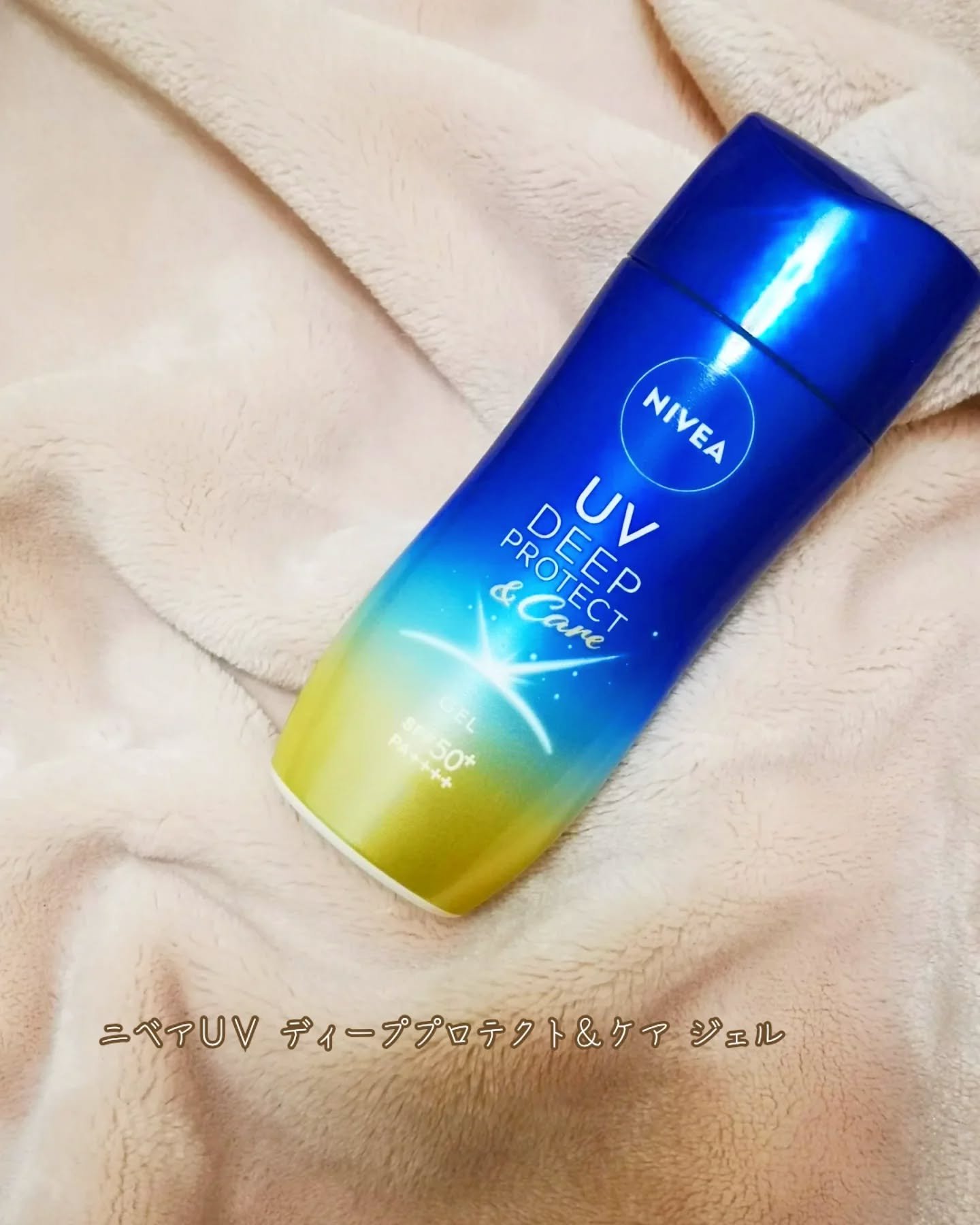ニベアUV ディープ プロテクト＆ケア ジェル/ニベア/日焼け止めジェルを使ったクチコミ（1枚目）