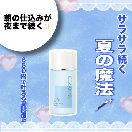 皮脂テカリ防止下地 ライトブルー/CEZANNE/化粧下地を使ったクチコミ(1枚目)