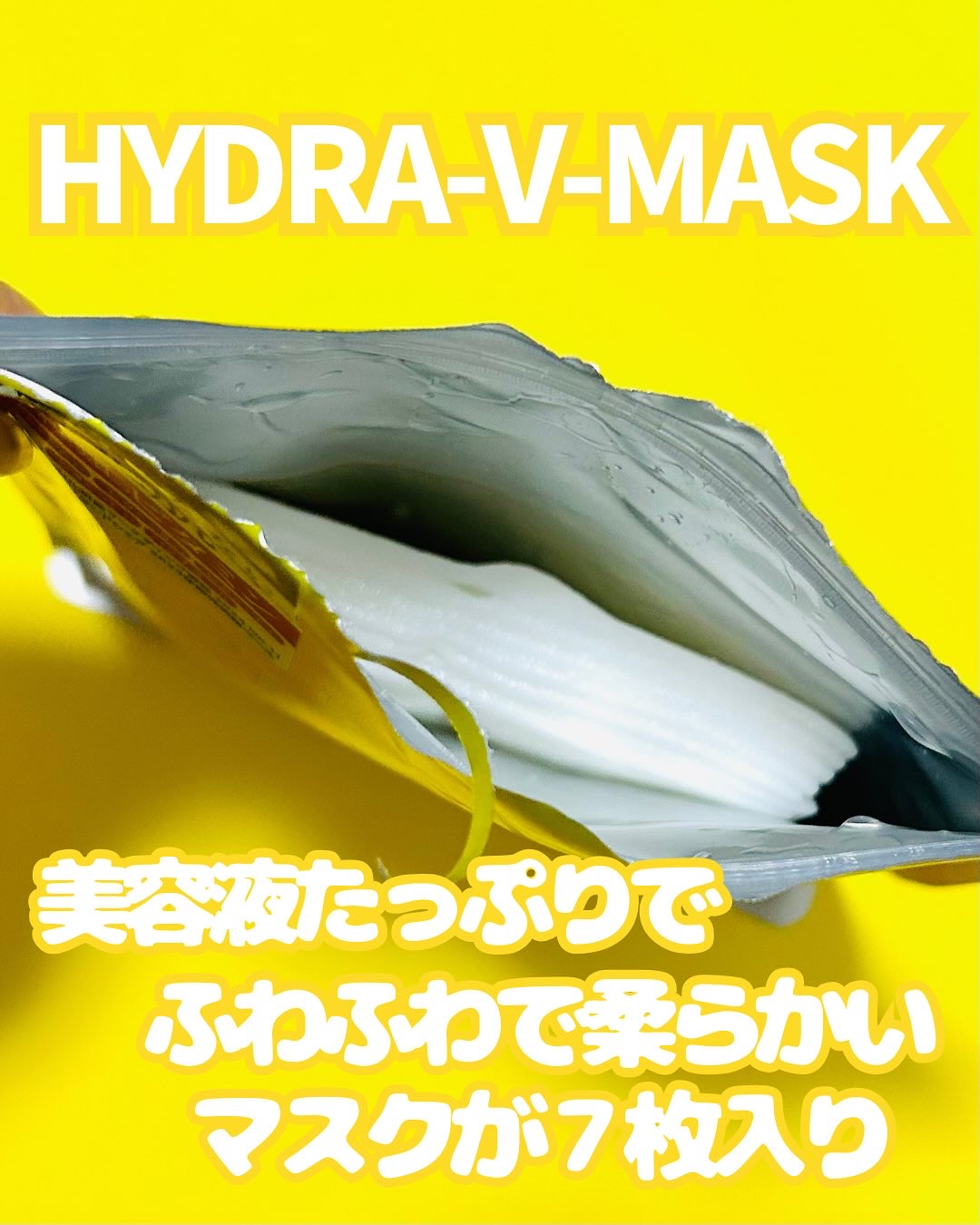 ルルルン ハイドラ V マスク/ルルルン/シートマスク・パックを使ったクチコミ（2枚目）