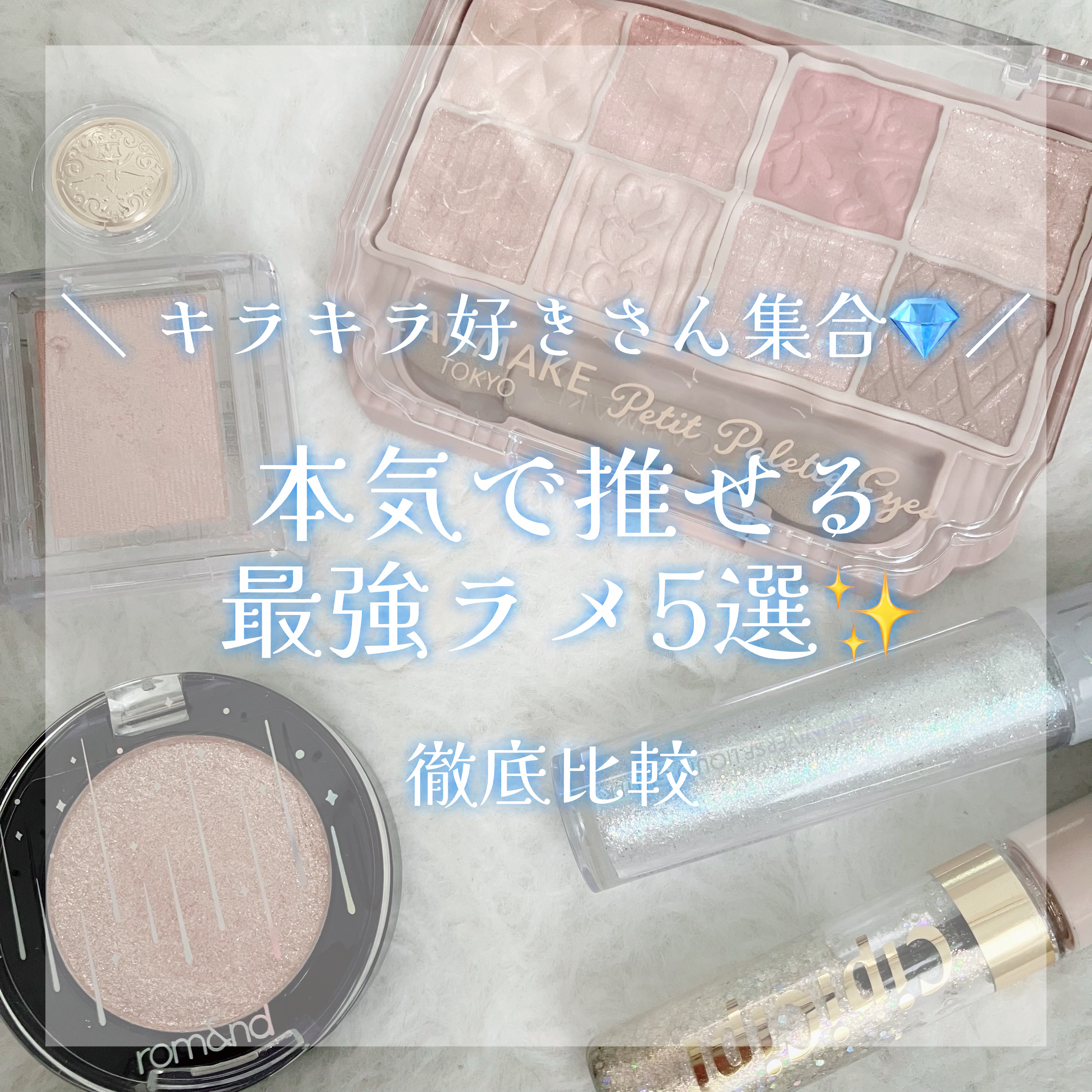 グリッター イルミネーションライナー R/CipiCipi/リキッドアイライナーを使ったクチコミ（1枚目）