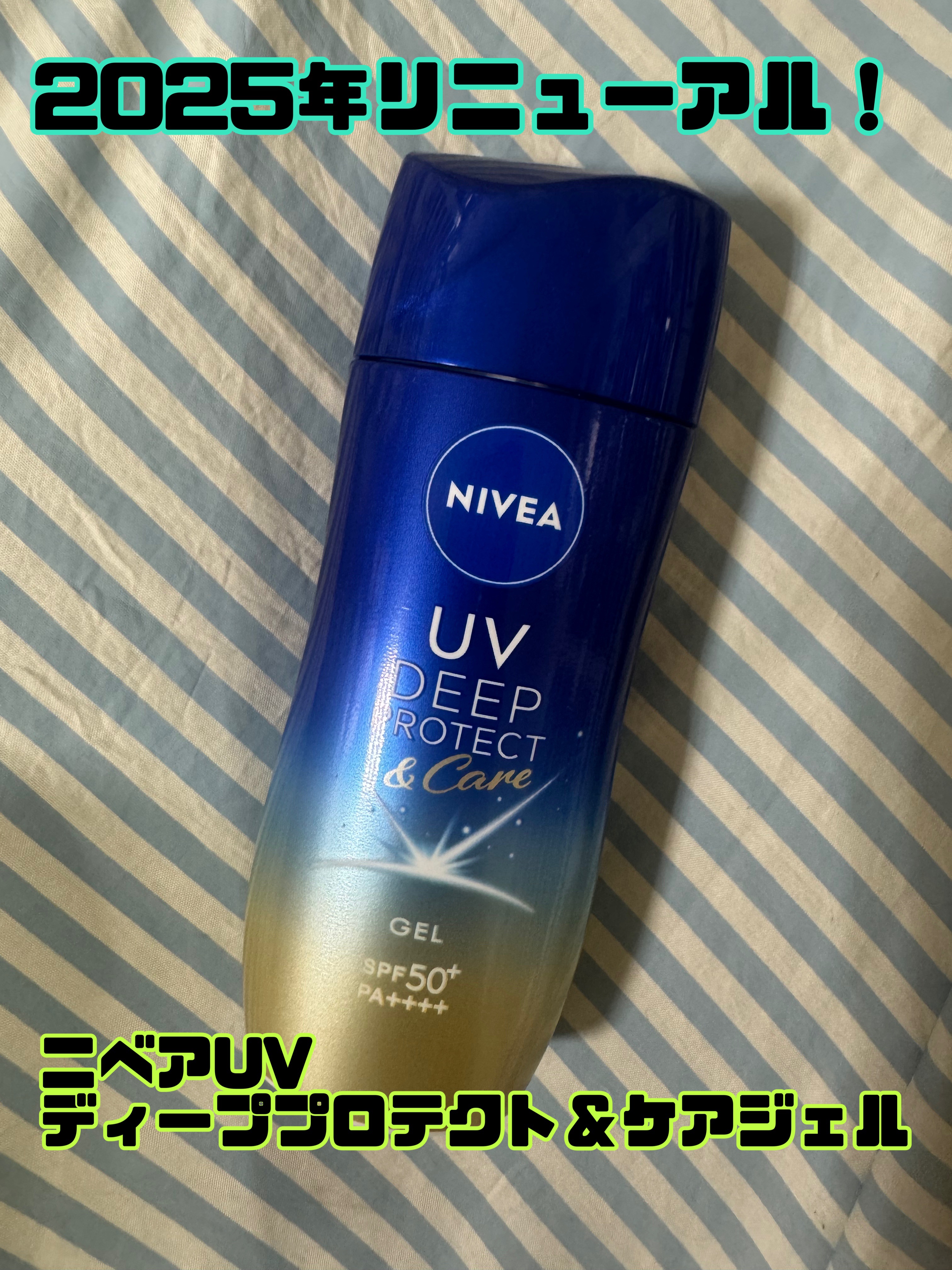 ニベアUV ディープ プロテクト＆ケア ジェル/ニベア/日焼け止めジェルを使ったクチコミ（1枚目）