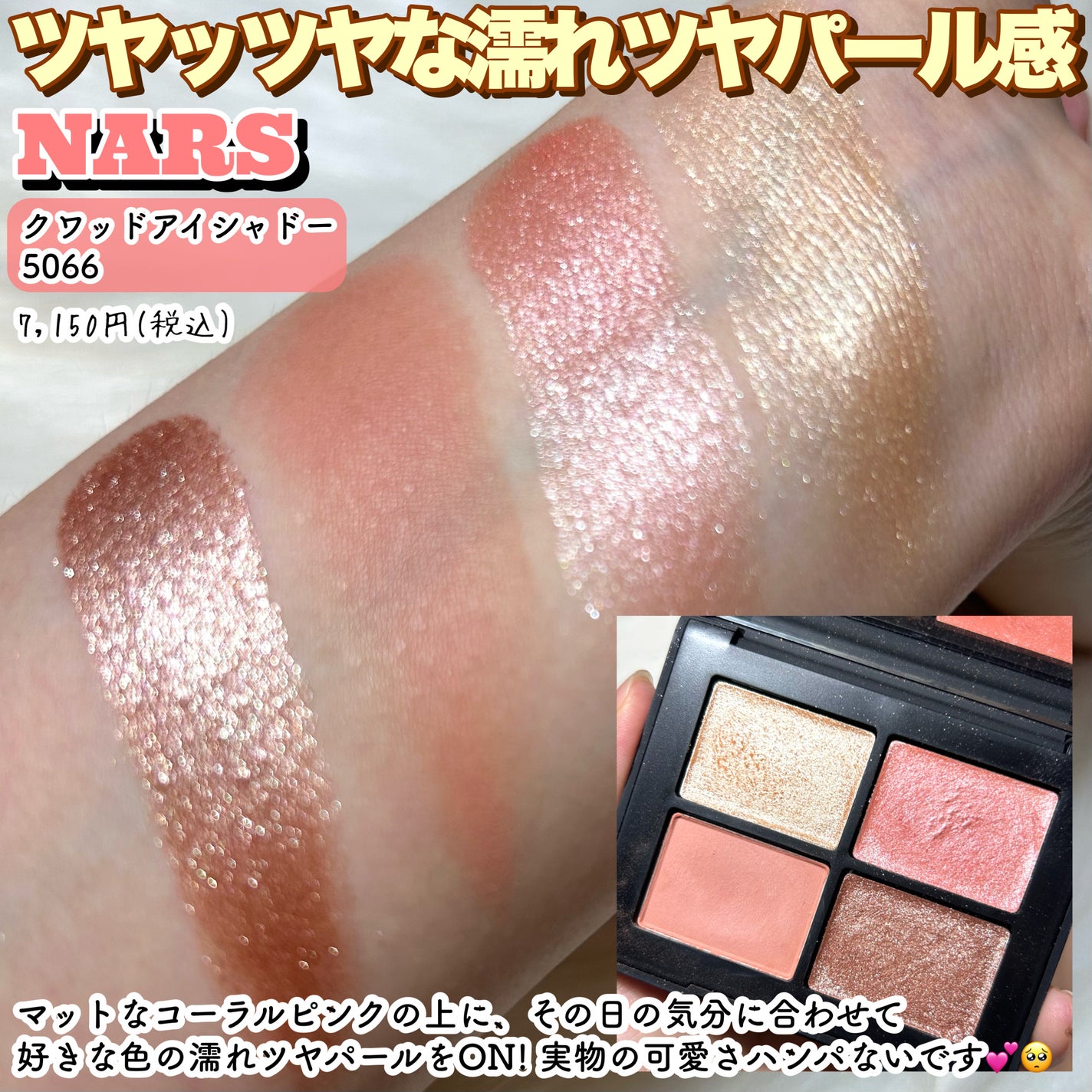 クワッドアイシャドー/NARS/アイシャドウパレットを使ったクチコミ(6枚目)