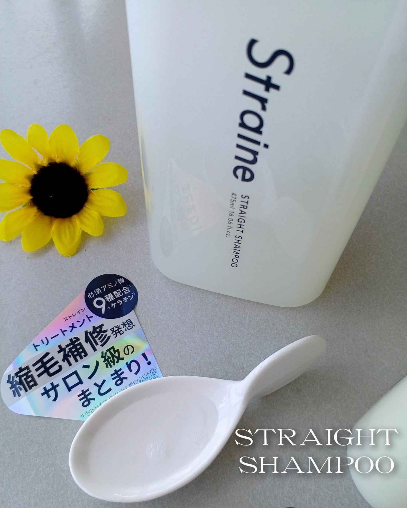 ストレートシャンプー/ストレートトリートメント ホワイトブロッサムの香り/Straine/市販シャンプーを使ったクチコミ(4枚目)